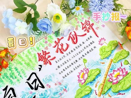 夏日主题手抄报 #手绘教程 #手抄报 #手抄报素材 #每日一画 #手抄报作业