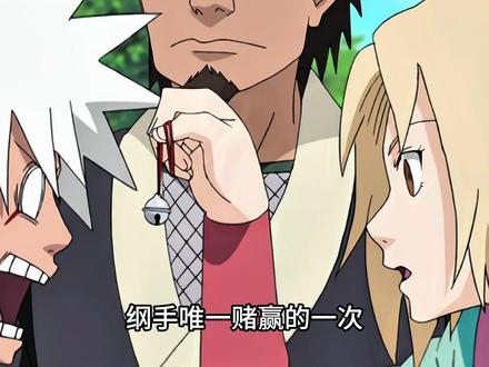 火影忍者,纲手唯一赌赢的一次,换来的竟是自来也的死亡。 #火影忍者 #自来也 #纲手 #鸣人 #我在抖音看动漫