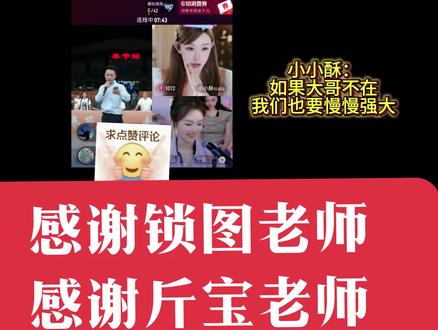 感谢渣渣辉大哥,感谢锁图大舞台#上热门 #奉节 #小情绪 #三斤317 #小小酥 @小小酥susu @锁图 @渣渣辉