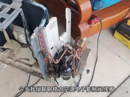 空调电子膨胀阀线圈该怎么判断好坏,师傅教你如何测量判断好坏#电子电工 #万用表 #维修 #电子爱好者