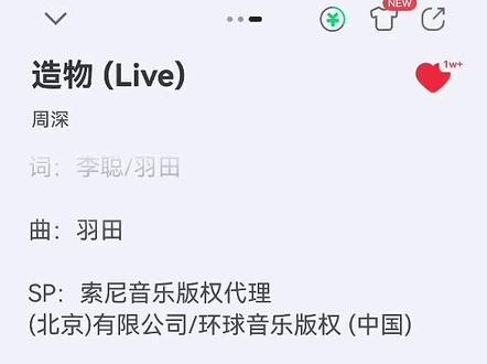 我来说说个人看法:这首《造物》过于高级!夯爆了!!!完整听完这首歌感觉看了部电影大片!
整首歌情绪脉络:营造恐怖阴暗的意境氛围——警报响起,异世界造物主入侵——人类和造物主之间相杀相爱——人类厌烦了造物主,看透了其虚伪的本质——人类将造物主反噬,最终弑神。
《造物》我听出了人类和造物主之间的三个阶段:首先可以把人类和造物主看作小猫和怪兽,第一阶段从人类视角唱出了人类面对未知强度造物主的脆弱渺小和希望的渺茫。第二阶段人类和造物主正面接触,血肉交融,在进行某种对话和交流。第三阶段人类经过重重发展和变异把握了造物主的本性和本质,进化之后成功将其反噬💣
“唾弃贪婪的咒”是贯穿整首歌歌唱演绎,编曲节奏的线索。后面有两段完全相同,唱法却迥异的外语是西班牙语,意思大概是“来吧宝贝”,正是人类和异世界造物主的对话。这首歌在立意上和《我的对》类似,唱法风格和《沉默的羔羊》《天堂岛之歌》《自己按门铃自己听》相近,唱功又更加精进,歌词编曲和声也夯到爆表,听的太TM爽了啊啊啊啊啊!#音乐缘计划 #周深歌曲推荐 #周深造物 #常石磊 #天神下凡