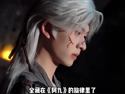 藏在旋律里的入骨执念 #番茄音乐 #《攻略苗疆少主》 #《阿九》 #短剧插曲