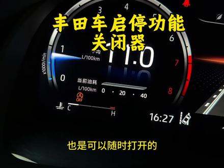 无损安装,不需要破线。安装后再也不需要手动关闭启停功能很方便。#汽车知识 #丰田#启停关闭器