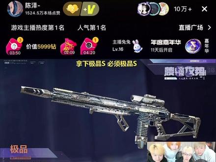 恭喜泽哥喜中极品 S, 还得是#夜车#陈泽直播回放 #三角洲行动