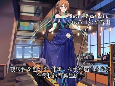 字幕有很多是机翻,手动快累死了#少女前线 #二次元 #ai翻唱 #music #音乐