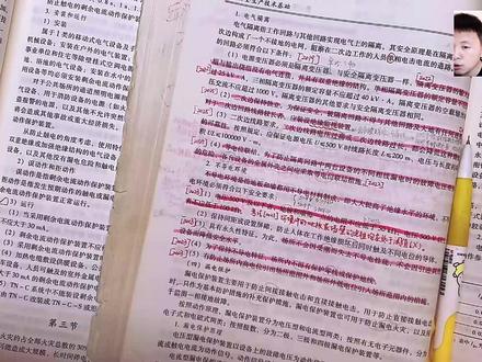 2026年技术最新教材对比(5) #中级注册安全工程师#中级注册安全工程师备考#安全生产技术基础#注安考试#安全工程师备考