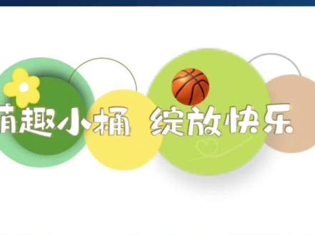 体育课有趣的标志桶 小桶大能量,玩法不重样!
踢、抛、滚、跳——一个桶解锁十几种运动技能,娃的体力+创意双爆棚!#校园 #雪糕桶 #标志桶 #体育 #授田英才学园