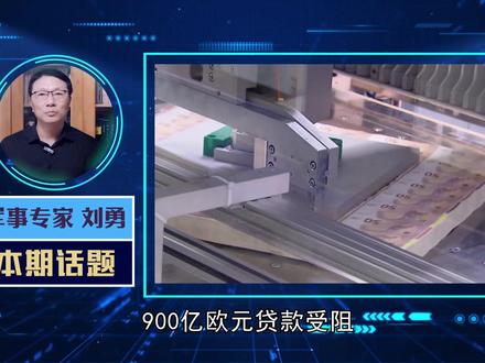 900亿欧元贷款受阻,乌方报复匈牙利,对“土耳其溪”管道下手 【抖音独家】#零基础看懂全球 #优质创作者伙伴计划 #硬核深度计划 #全球创作者计划 #青年创作者成长计划
