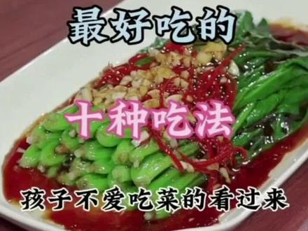菠菜最好吃的十种吃法 #看着就有食欲吧