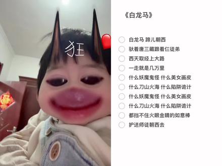 天天白龙马葫芦娃#合唱 #白龙马蹄朝西