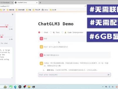 【ChatGML3】最强的离线开源版ChatGPT,一键部署,解压即用。