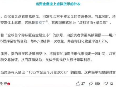 #第一财经深度曝光奥拉丁百亿资金盘#奥拉丁骗局揭秘#虚拟货币资金盘崩盘#投资理财风险警示#远离奥拉丁