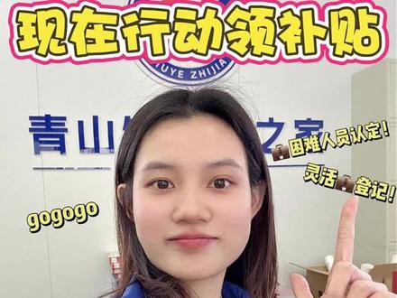 这些流程没办,2026年的灵活就业社保补贴申请又要等???#4050补贴 #就业困难人员认定 #萍乡 #安源区就业之家