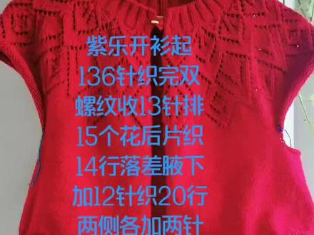 紫乐开衫红红火火羊绒四股领子12号针正身9号针#谁穿谁好看 #手工毛线编织 #超值好物 #传承手工 #在家做手