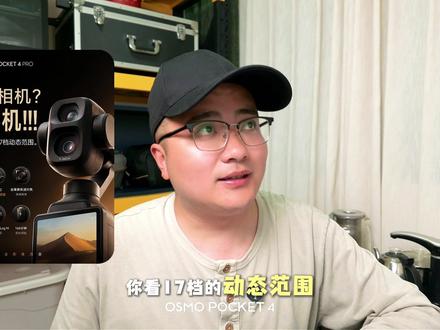 大疆pocket4p不是多了个长焦那么简单 #摄影装备怎么选 #创作者中心 #创作灵感 #大疆pocket4p #数码科技分享