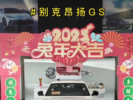 #揭阳荣通别克 #昂扬 车上的定速巡航你会使用吗?日常你都有用的到么?
