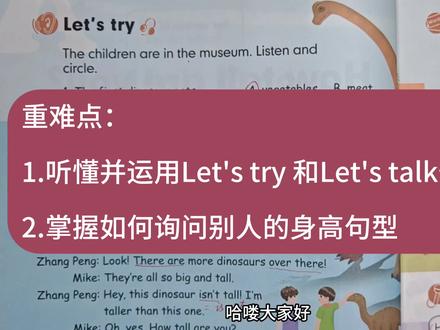 人教英语六年级(下)Unit1第二课时重点内容讲解#人教版六下英语 #英语学习 #校园观察日记