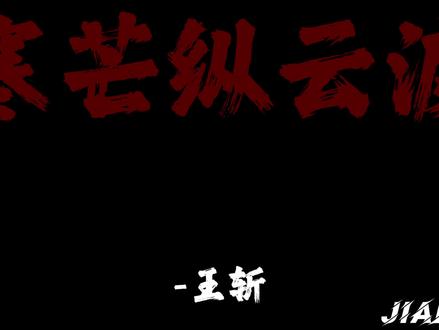 “黑吉辽蒙在东北,小伙立正姑娘美”#喊麦