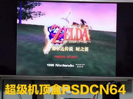 #超级机顶盒 可以模拟大部分旧主机,流畅运行DC和N64,ps1游戏!好厉害!@抖音小助手