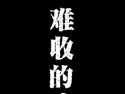 再难也要收!#医生日常 #急诊