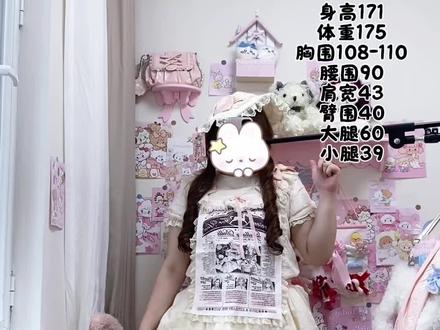 175斤大码lo娘‖古董娃娃墙上身测评分享 大码lo娘的古董娃娃墙旧粉L码的上身分享来啦!
袜子:rojiroji
鞋子:橱窗娃娃
围度:胸围110腰围90肩宽43臂围40
棉花糖宝宝们可以参考上半身!
我腿偏瘦这里就不做参考啦!
#吃我一波lolita安利 #lolita #大码lo娘 #摇篮曲 #古董娃娃墙