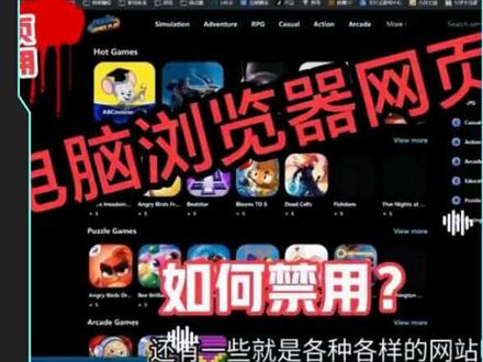 电脑如何禁用某些网站?
如何让孩子不接触某些网站?
#系统操作教程
#禁用