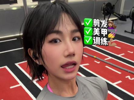 hyrox深圳站倒计时两天🙋♀️ 只要安全完赛就是pb!!
#hyrox备赛 #hyrox #运动日常