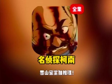 经典的暴雪,密室加推理,好过瘾