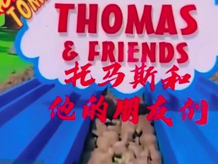 多美卡第1集:托马斯和詹姆士