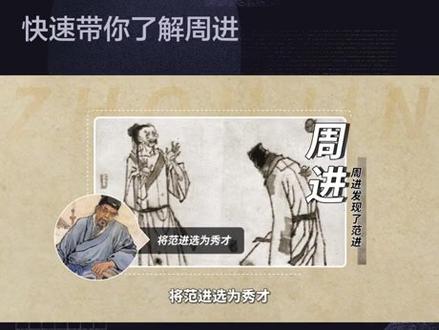 快速带你了解周进#周进
