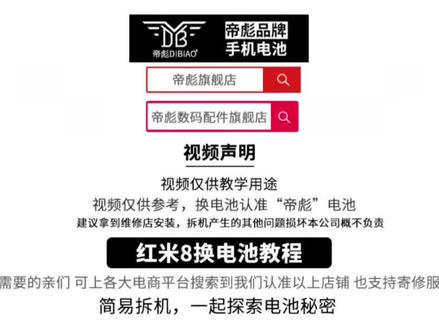 帝彪 红米8换电池视频教程 红米8A拆机讲解 Redmi8手机更换5500毫安大容量电池 拆机教学 扩容 魔改电池 提升续航#帝彪电池 #红米8a #数码科技 #手机维修 #手机技巧
