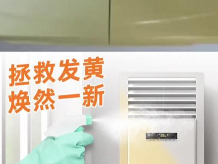 塑料除黄剂空调发黄泛黄翻新剂家电外壳亮白清洗剂清洁漂白去黄剂#空调发黄去除#家电塑料板泛黄 #塑料板泛黄怎么去除 #塑料除黄剂#家电泛黄翻新清洁剂