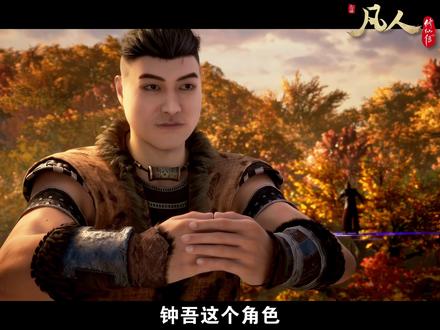 凡人动画与原著的区别【第十四期】 #凡人修仙传 #钟吾 #墨彩环 #墨凤舞 #墨玉珠