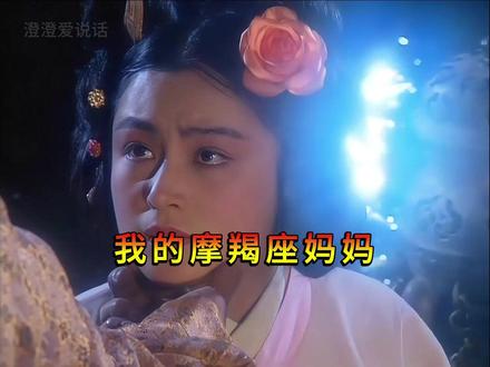 我的摩羯座妈妈 #星座 #内容启发搜索