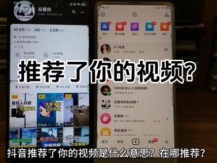 抖音提示推荐了你的视频什么意思 推荐了你的视频在哪里取消提醒 #抖音通知设置