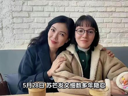 ,苏芒发文细数多年隐忍,字里行间满是委屈,称长期被曲解、退让无果,决定维权。
但大众无法共情,并非刻意网暴,而是她亲手埋下的因果。#豆包#豆包知道 #苏芒