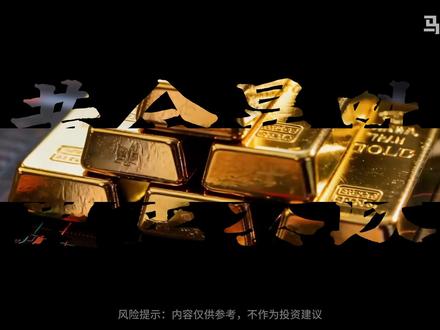 黄金暴跌成因与未来展望 #黄金 #白银 #黄金暴跌 #黄金暴跌原因 #财经