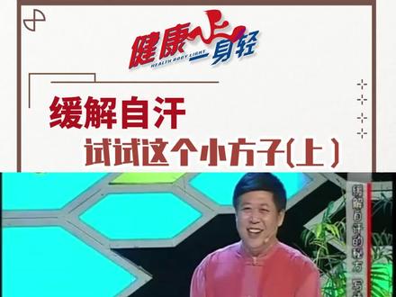 缓解自汗,试试这个小方子(上)