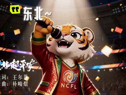 “东北超”开赛在即·公安已就位~ #警民同心