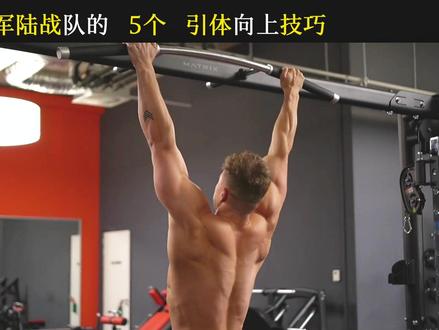 “引体向上”世界记录保持者,来教你怎么1分钟突破30次引体向上#健身 #引体向上