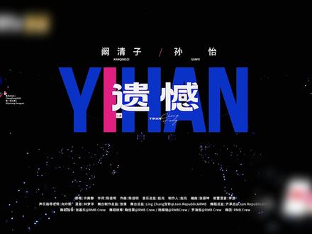 《遗憾》孙怡 单人独唱纯享版 特别好听~由于是现场合作曲估计不会有单人版释出,找了一通各大平台好像都没有作者做这首合唱曲的独唱版,于是我就开始动起我笨拙的手,打开了Audition...两位姐姐的版本我都做好了,有兴趣可以移步主页~毕竟看完节目的大家谁不想让两位姐姐各自唱完全曲呢~
但是!小弟不才!说好了是纯享版,我用上了我的【毕生所学 + 临时抱佛脚】,都没办法完全消除现场的观众欢呼声(现场观众大家的欢呼声也是太热烈了),后面两位姐姐的合唱我也没有办法分离,所以两首“独唱版”都是以【前两段主副歌各自唱 + 最后一段副歌合唱】的形式完成,视频也多瑕疵,大家见谅啦~两位姐姐的歌声都是很好听的
#乘风2026 #乘风2026一公舞台 #孙怡 #遗憾孙怡 #乘风破浪的姐姐