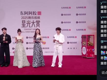 露思星光大赏完整版走红毯来啦!!!真的超级美呀,后面一直在饭撒,真的好好呀🥺💖🎀#赵露思 #星光大赏#腾讯视频#走红毯