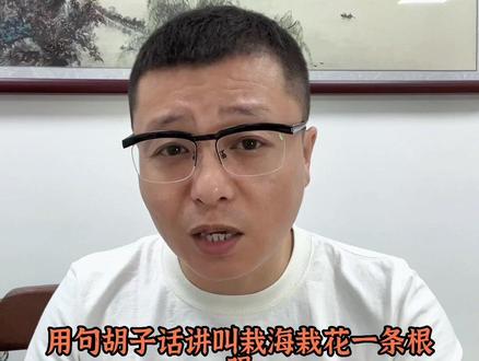 #江湖故事 #东北故事 #传统文化 #黑话 #行话 #春典 载海栽花一条根