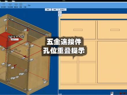 五金连接件孔位重叠提示。#看我超有戏 #成睿软件 #教学 @抖音小助手