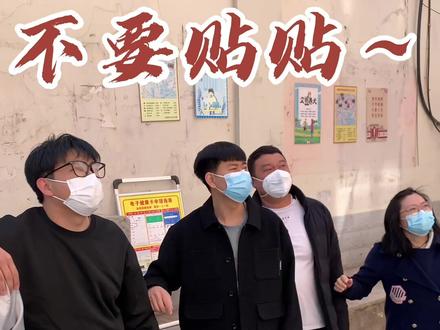 不要贴贴,不要贴贴~母汤哈捏哟!#抗击疫情我们一起努力