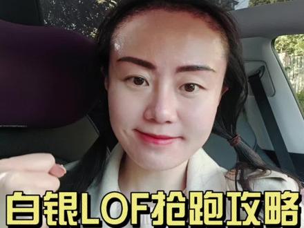 白银lof抢跑攻略!#白银 #白银lof