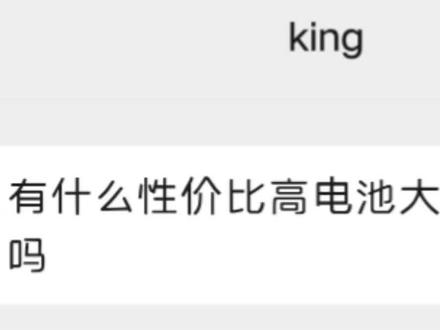 曾经的王…… #拍机堂淘机 #king #曾经的王