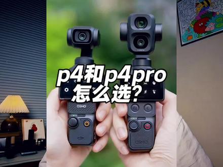 pocket4一机难求,pocket4p即将发布,等等4p还是抢4?#大疆pocket4 #大疆pocket4p #大疆 #vlog拍摄工具