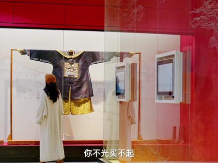你见过128万一套的汉服嘛~来南京千万别错过——南京云锦博物馆 #南京旅游攻略 #南京云锦 #汉服 #值得一去的博物馆