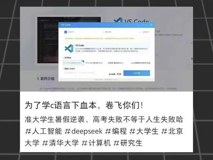 为学习C语言,花30多买了一个vscode编辑器#C语言 #计算机